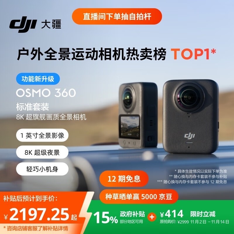 大疆 DJI Osmo 360 相机优惠购，速入！_数码影音-中关村在线