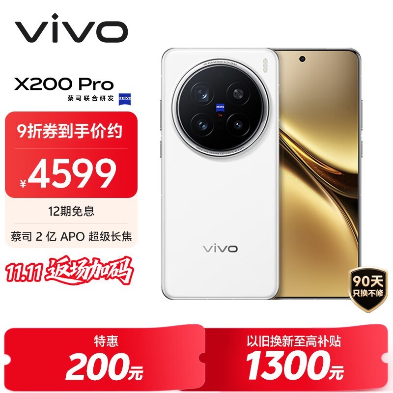 vivo X200 Pro(12GB/256GB)
