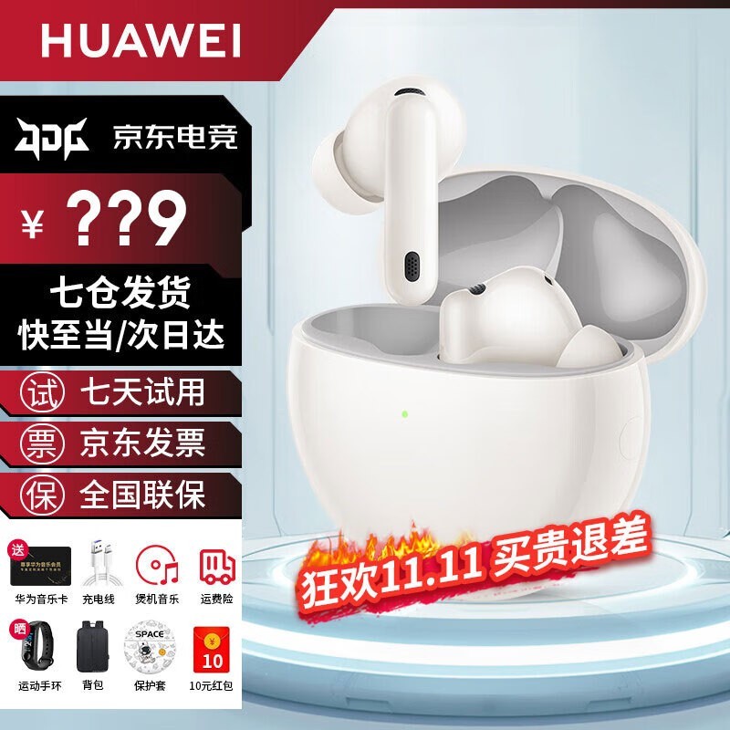 华为FreeBuds 7i耳机,到手低至429元