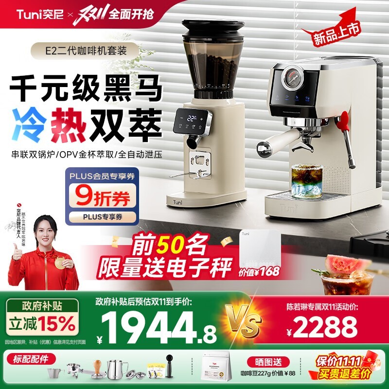 突尼E2意式咖啡机,到手仅1644元!