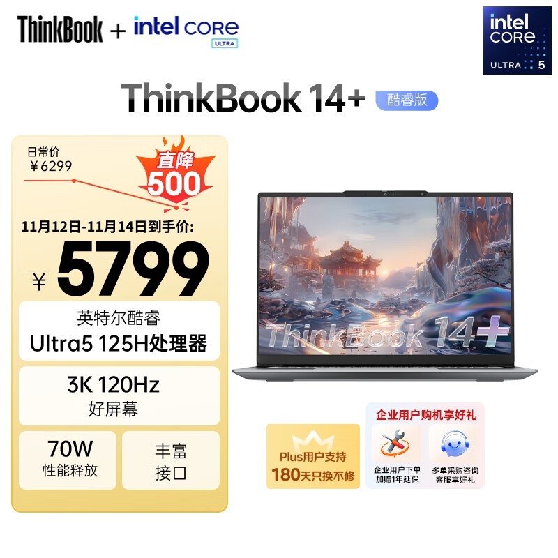 ThinkBook 14+ 2024 酷睿版(Ultra5 125H/32GB/1TB/3K)