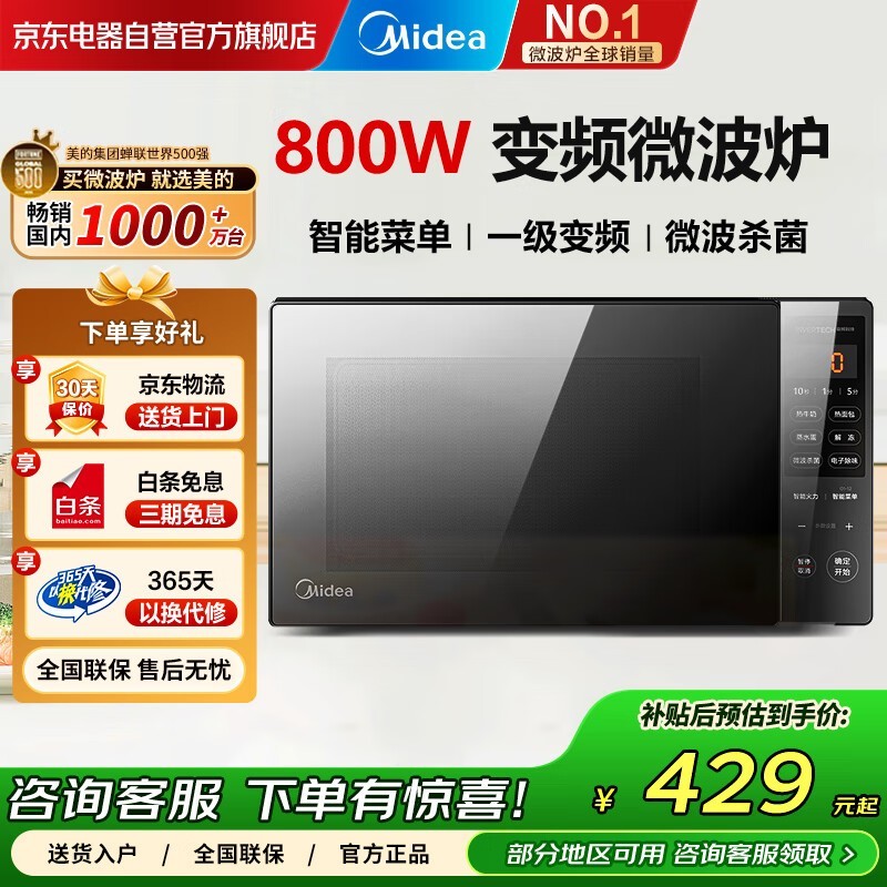 Midea美的20L微波炉直降,仅304元!