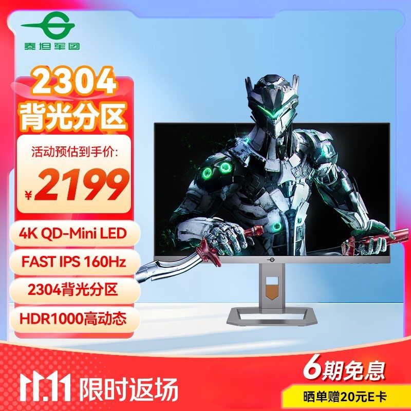 泰坦军团P27A6V - PRO电竞显示器优惠购