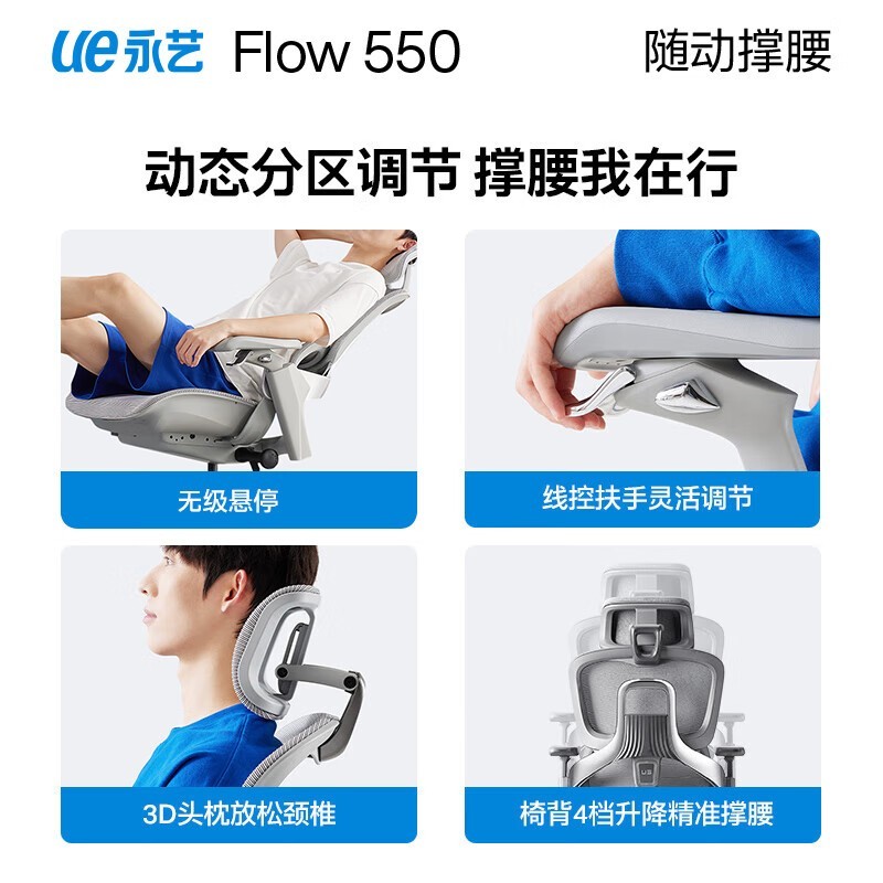 永艺撑腰椅Flow550限时特惠