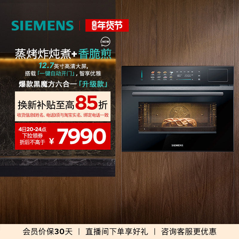 西门子 智魔方自动门蒸烤一体嵌入式智能自清洁六合一