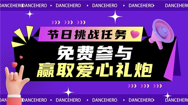 《舞侠OL》双节庆典盛大开启 情人节春节浪漫联动