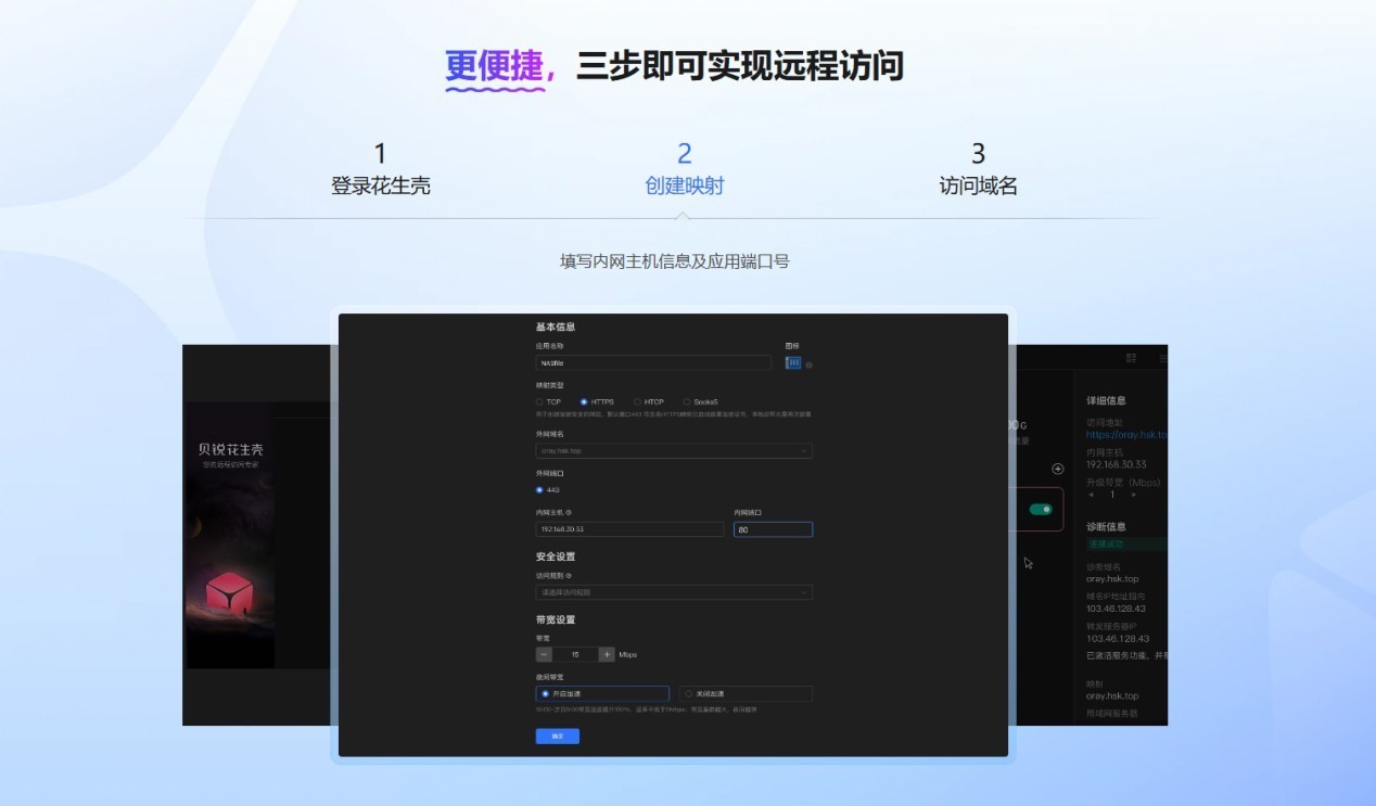 内网穿透远程访问如何保证安全连接?花生壳安全功能解析