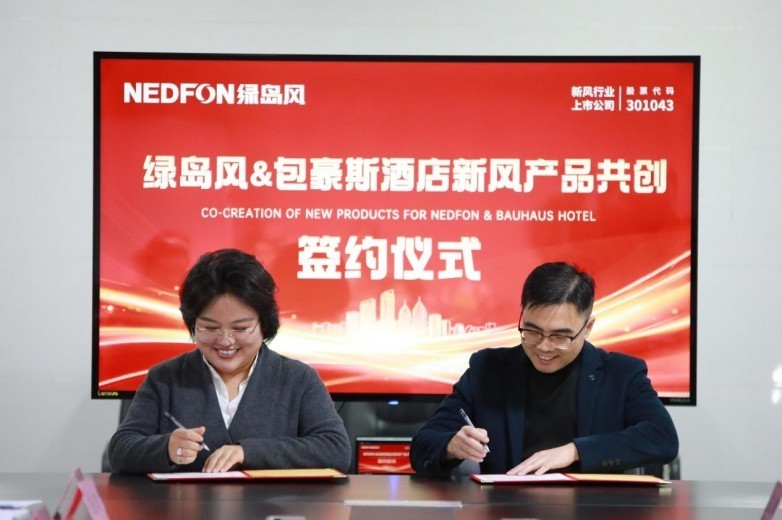 绿岛风×包豪斯共创项目启动！携手共话酒店新风高质量发展新未来
