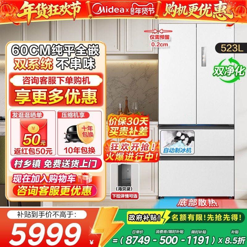 美的 M60系列 MR-550WUFIPZE 风冷法式门冰箱 523L 白色