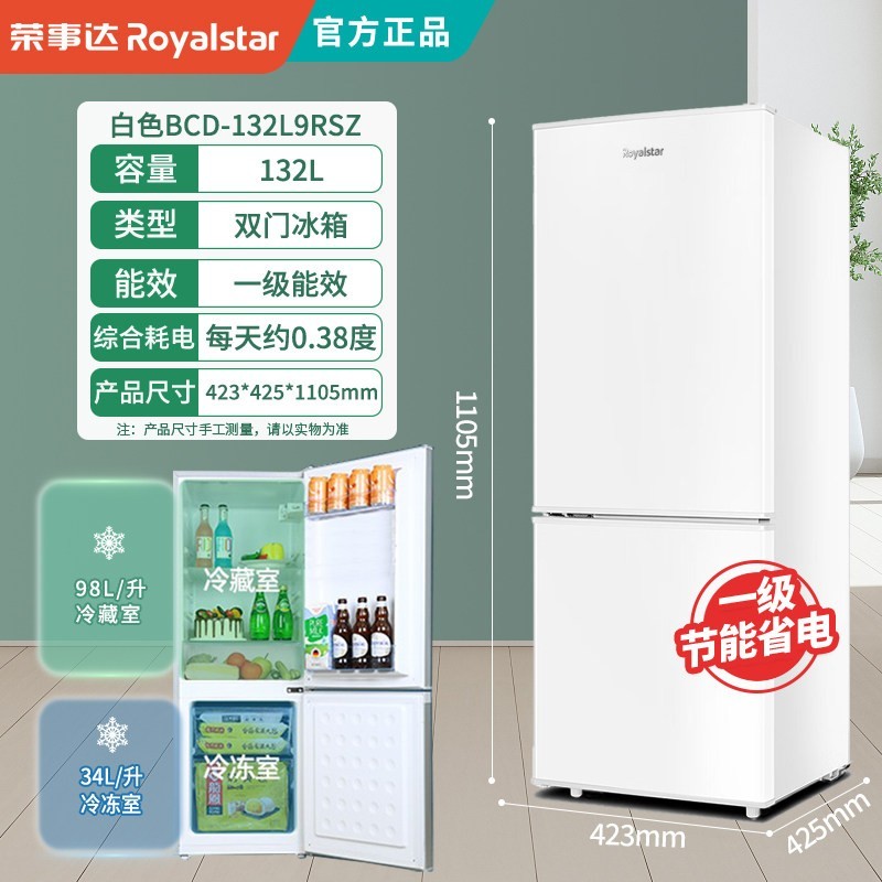 荣事达 三开门一级能效电冰箱家用中型节能风冷无霜小型租房办公室