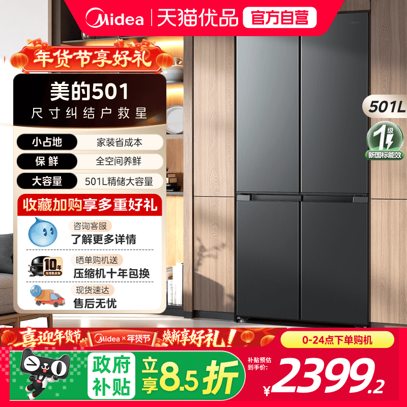 美的 真香系列 BCD-501WSPM(Q) 风冷十字对开门冰箱 501L 炭灰-浮光