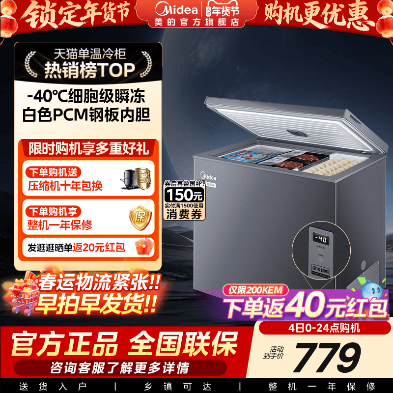 美的 冰柜 200升 BC/BD-200KEM(E)