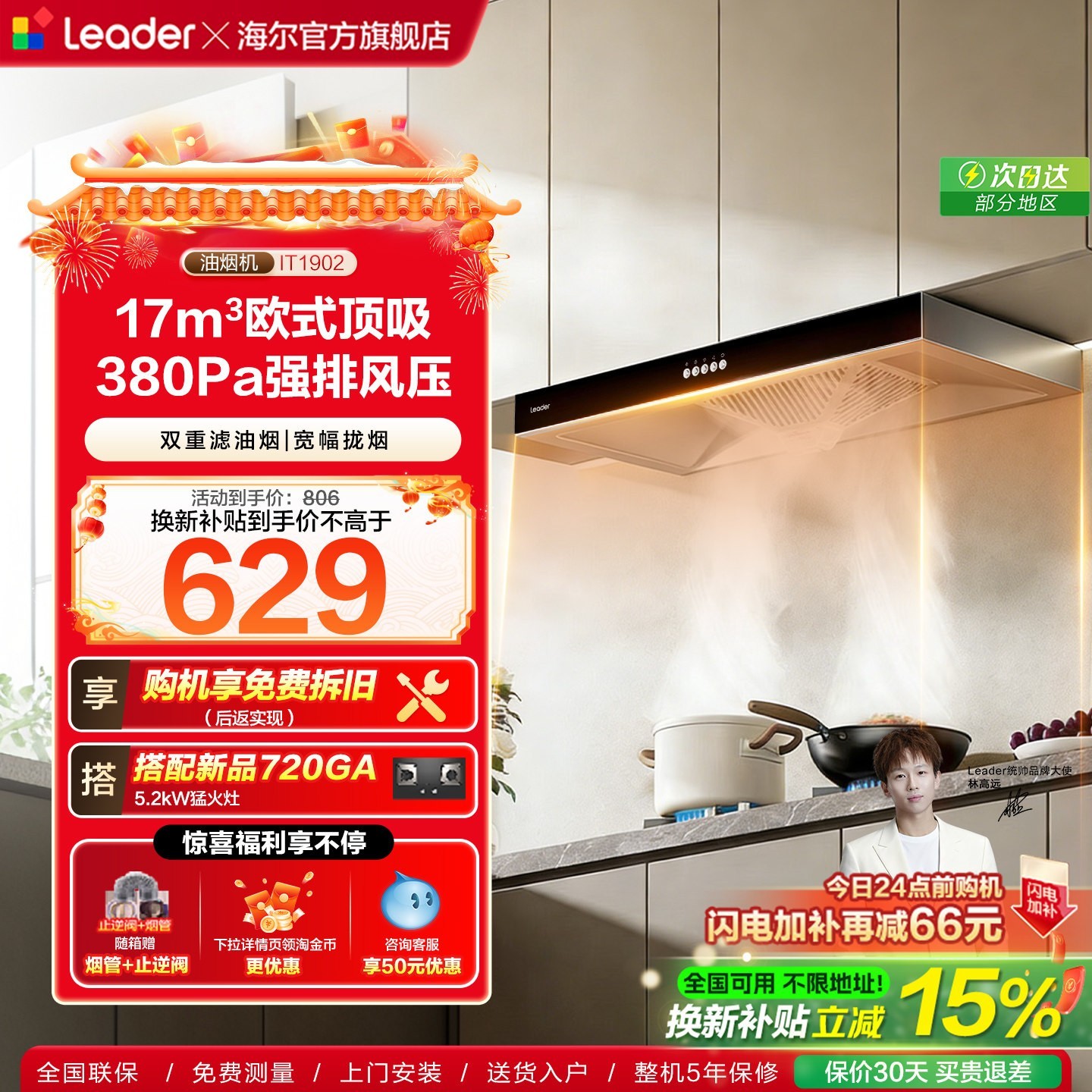 Leader [百亿加补]海尔出品统帅IT1902欧式顶吸油烟机家用厨房大吸力官方