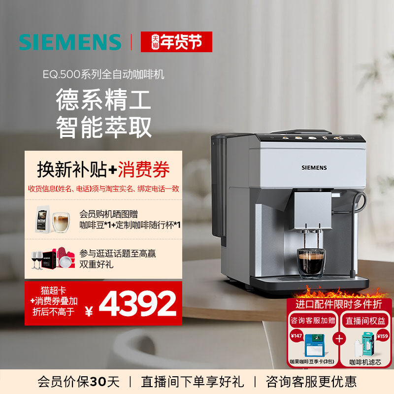 西门子 进口全自动现磨咖啡机小型家用办公奶咖TP515C02