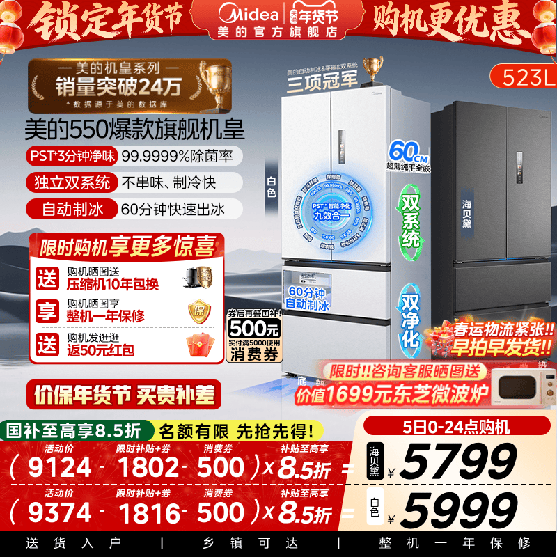 美的 M60系列 MR-550WUFIPZE 风冷法式门冰箱 523L 白色