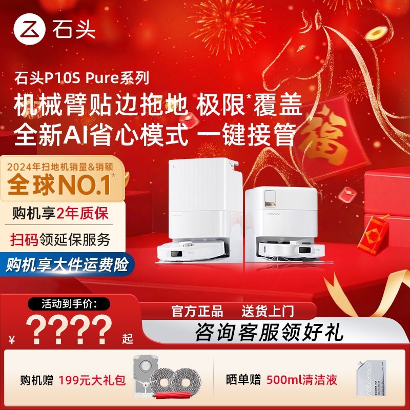 石头 P10S Pure系列 A1220RR 扫拖一体机