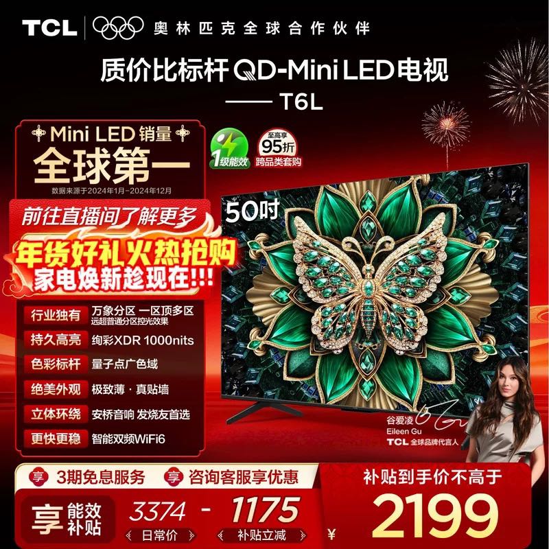 TCL 50T6L系列 液晶电视