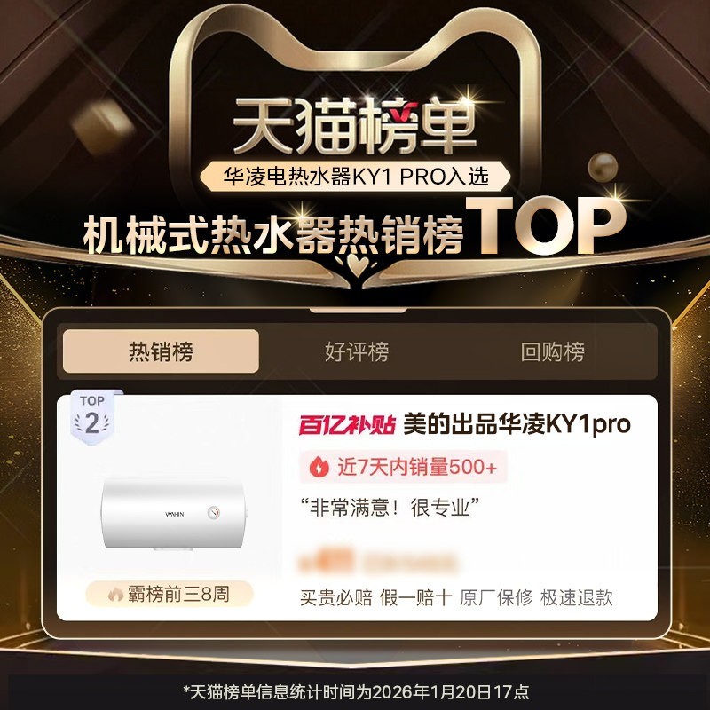 美的 出品华凌电热水器KY1PRO-40升 白色2000W 一级能效官方