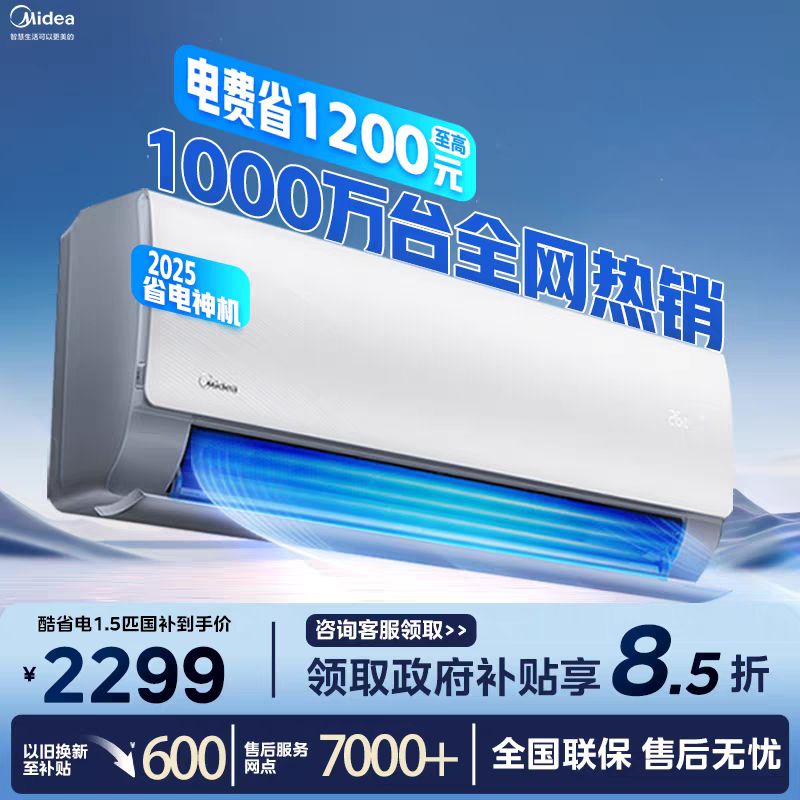 美的 酷省电系列 N8KS1-1 新一级能效 壁挂式空调