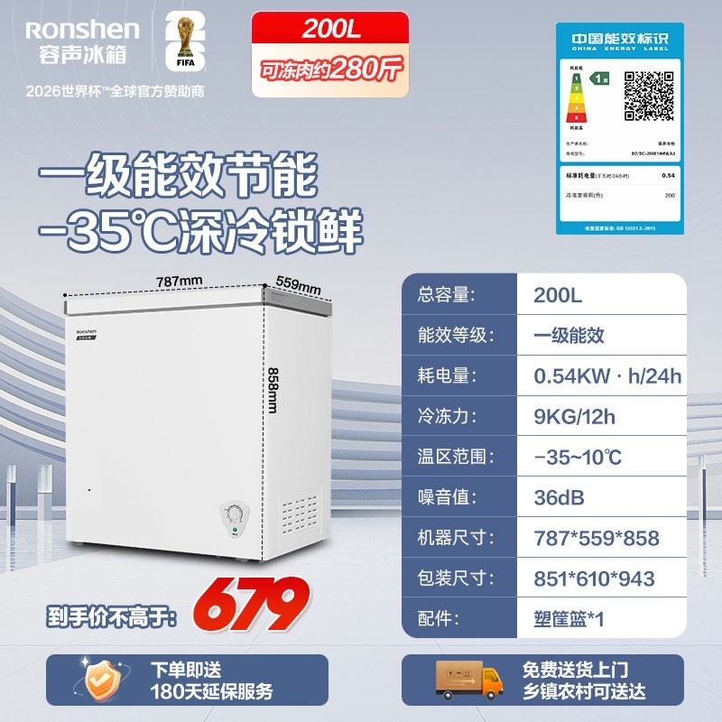 容声 100/145/200小冰柜家用冷柜小型商用卧式冷冻冷藏节能冰箱