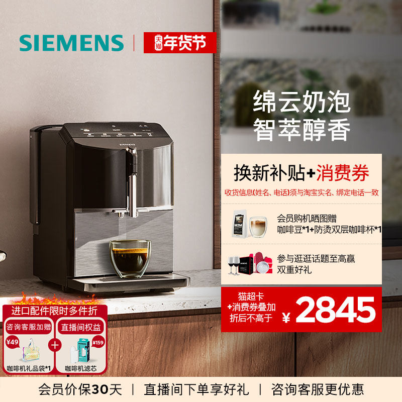 西门子 [一键双杯]西门子全自动咖啡机小型办公家用智能自清洁TF305CF9