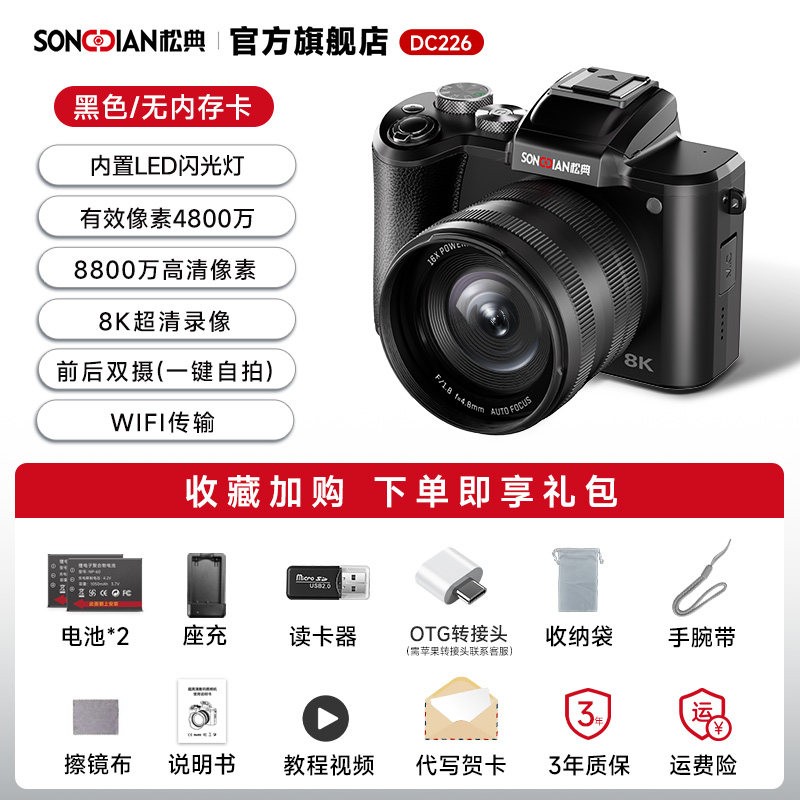 松典8K双摄复古Vlog相机