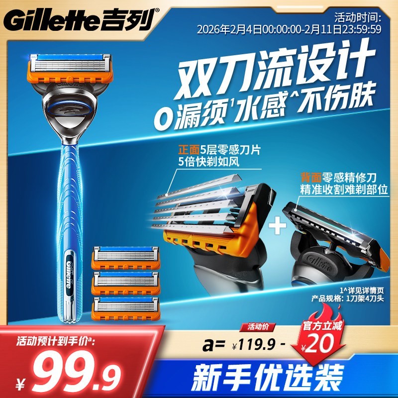 吉列 5新品手动剃须刀刮胡刀男士非吉利便携锋速5层刀头官方旗舰店