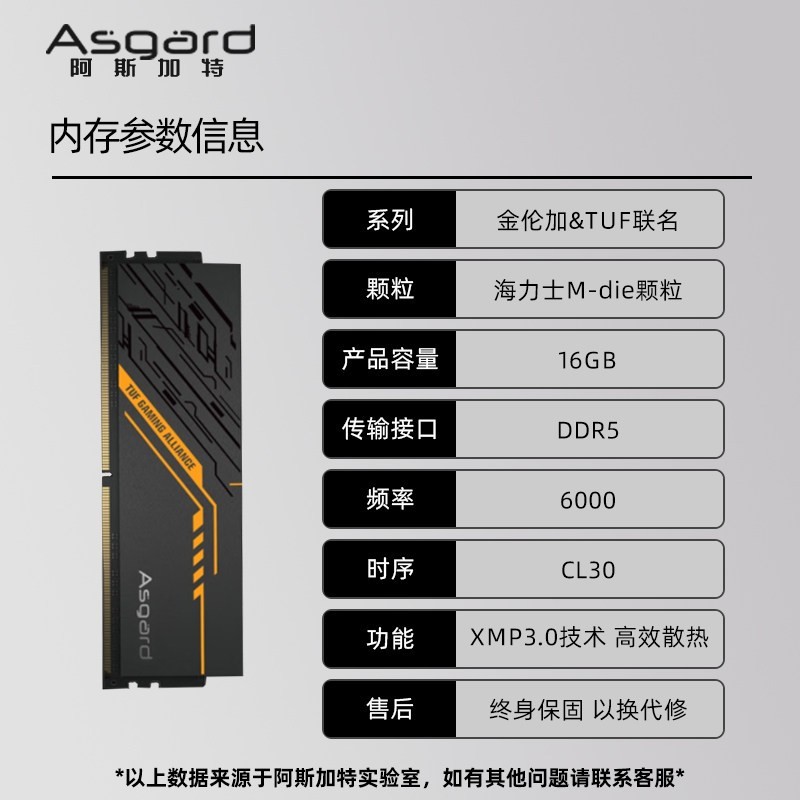 金士顿 阿斯加特 金伦加&TUF 16g ddr5 6000 台式机内存条 海力士M颗粒 CL30
