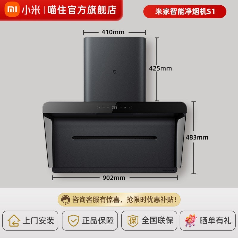 米家 小米米家净烟机S1智能油烟机家用侧吸大吸力油烟机厨房变频一级