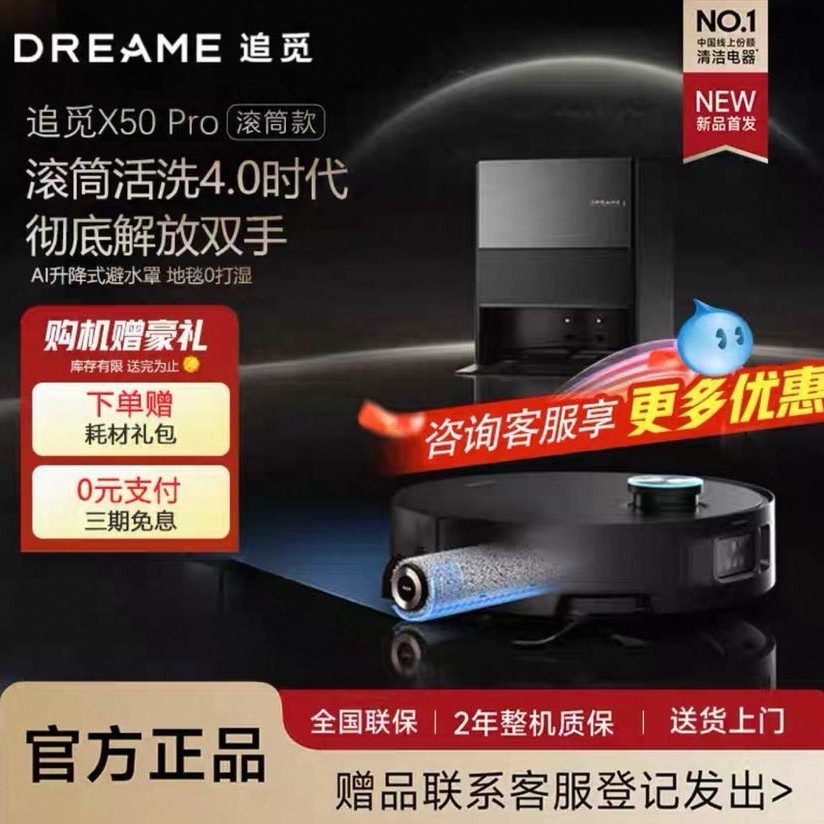 追觅 X50 Pro 滚筒版 扫拖一体机 自动上下水版