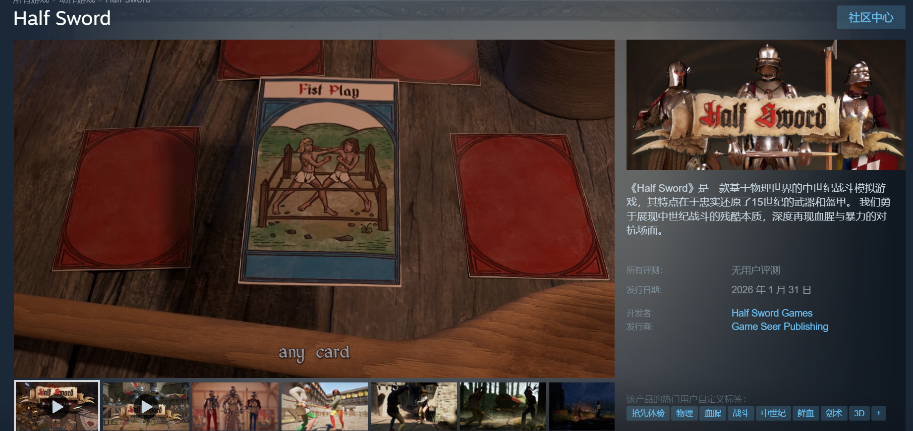 写实中世纪格斗盛宴!5060雪域冰龙保障《HalfSword》的每一场战斗