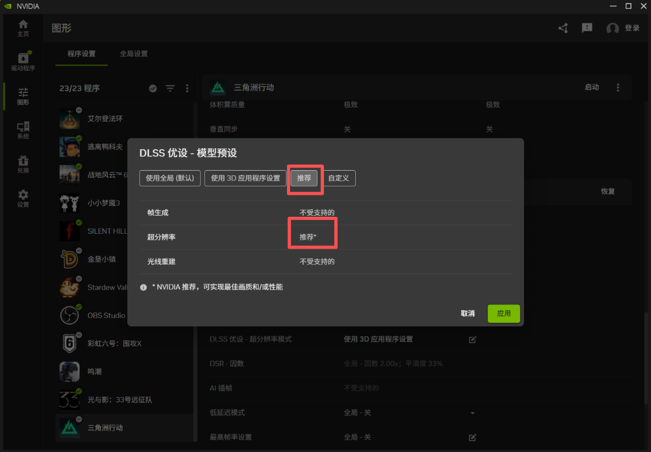 《三角洲行动》玩家必看!DLSS4.5保姆级开启教程