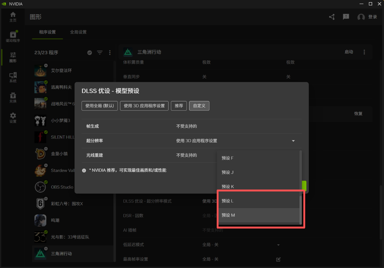 《三角洲行动》玩家必看!DLSS4.5保姆级开启教程