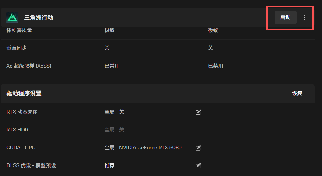 《三角洲行动》玩家必看!DLSS4.5保姆级开启教程