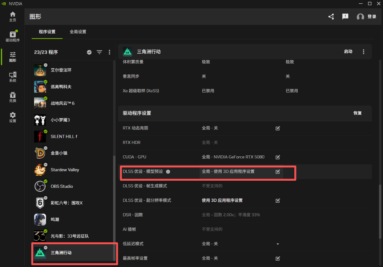 《三角洲行动》玩家必看!DLSS4.5保姆级开启教程