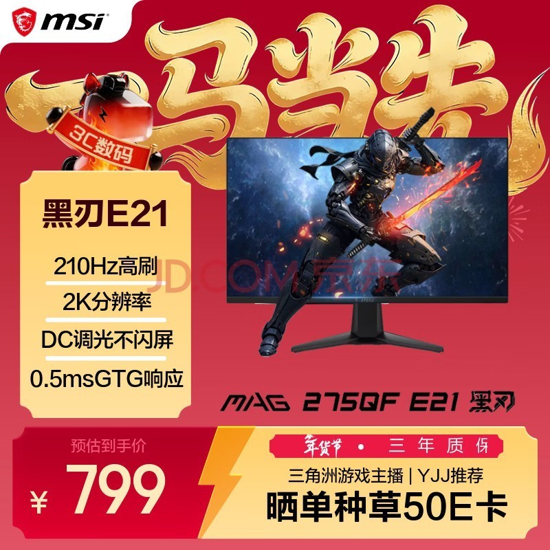 微星（MSI）黑刃E21 MAG 275QF E21 27英寸2K200hz HDR400 超频210hz三角洲游戏电竞小金刚电脑显示器显示屏