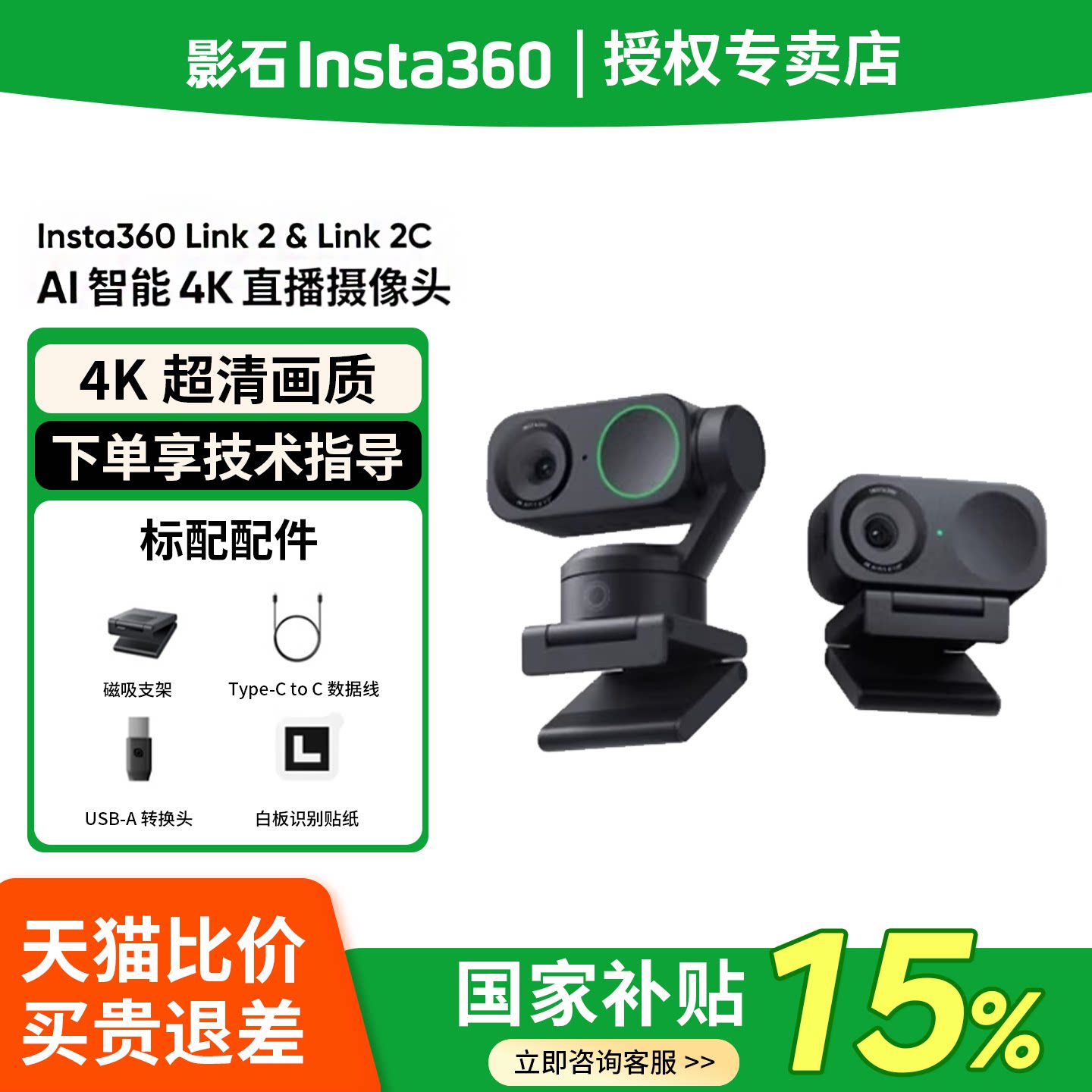 影石 Link 2 Pro/2C Pro直播摄像头4K超清智能会议