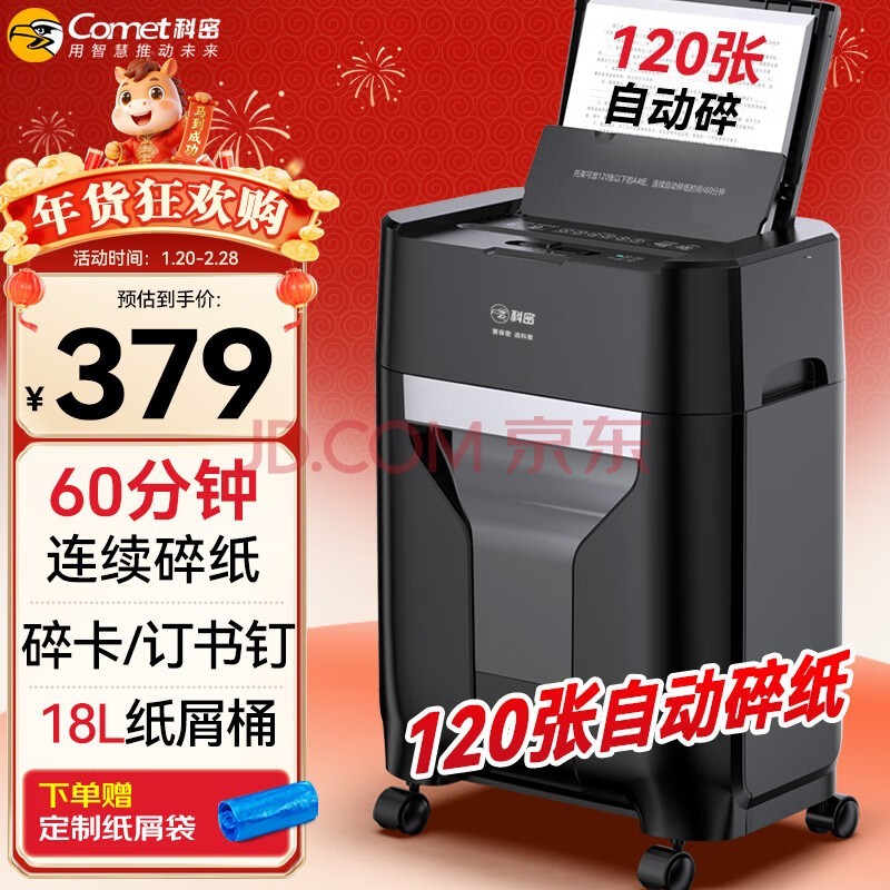 科密全自动120张碎纸机 4级高保密大型商用自动碎纸家用商务粉碎机（持续60分钟 18L）Z-300