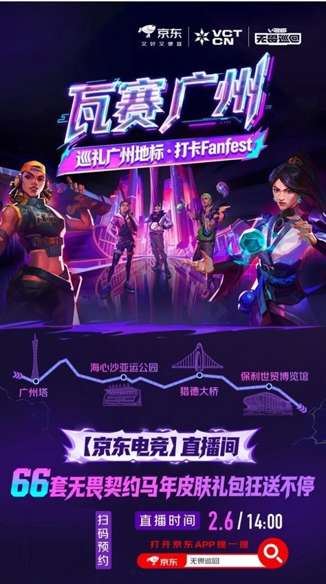 京东电竞福利双暴击！国补叠加以旧换新5折起，还送无畏契约马年皮肤礼包