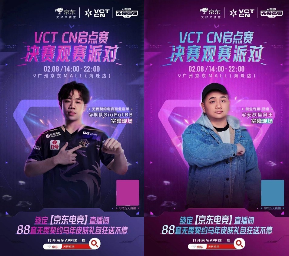 京东电竞福利双暴击！国补叠加以旧换新5折起，还送无畏契约马年皮肤礼包