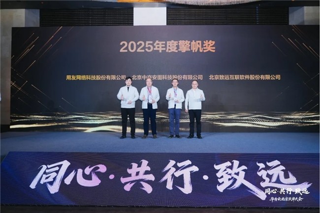 中亦科技荣膺华为云“2025年度擎帆奖”