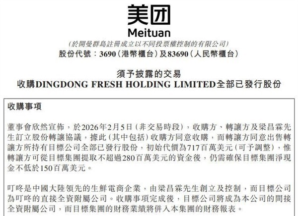 美团7.17亿美元全资收购叮咚买菜中国业务,生鲜电商独立发展时代终结