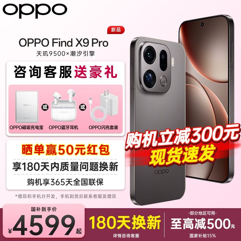 OPPO Find X9 Pro 5Gֱ��200Ԫ