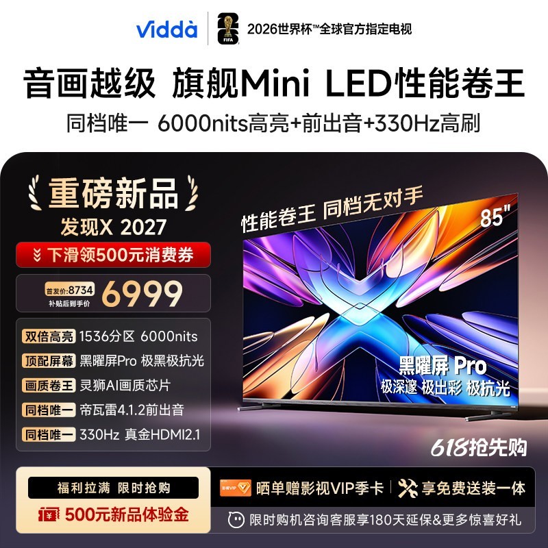 Vidda 发现X 2027 85英寸海信电视 超高亮黑曜屏Pro 旗舰Mini LED