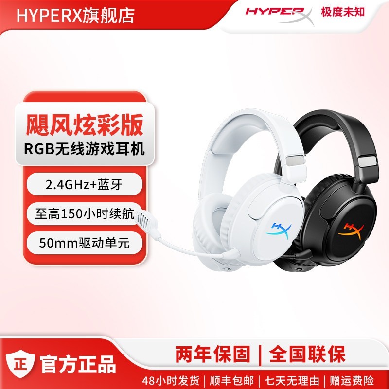 HYPERX 飓风炫彩头戴式无线耳机