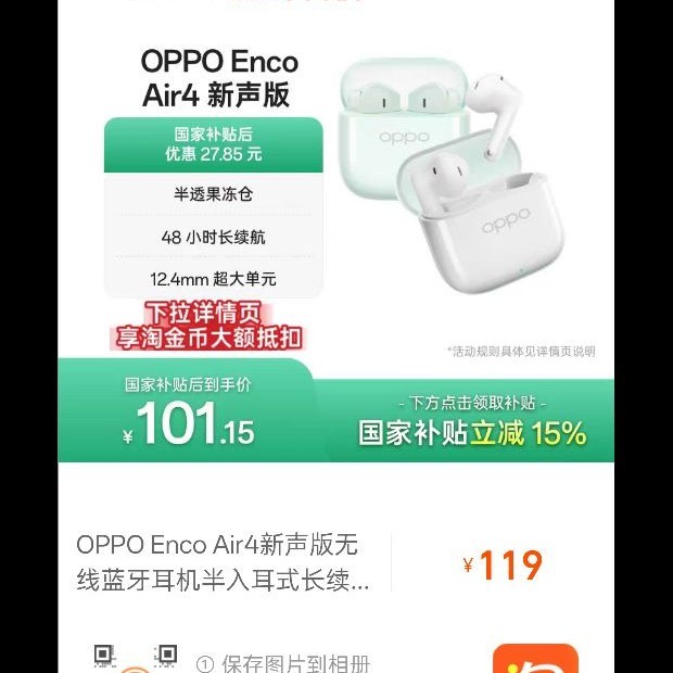 OPPO Enco Air4 新声版入耳式真无线动圈主动降噪蓝牙耳机