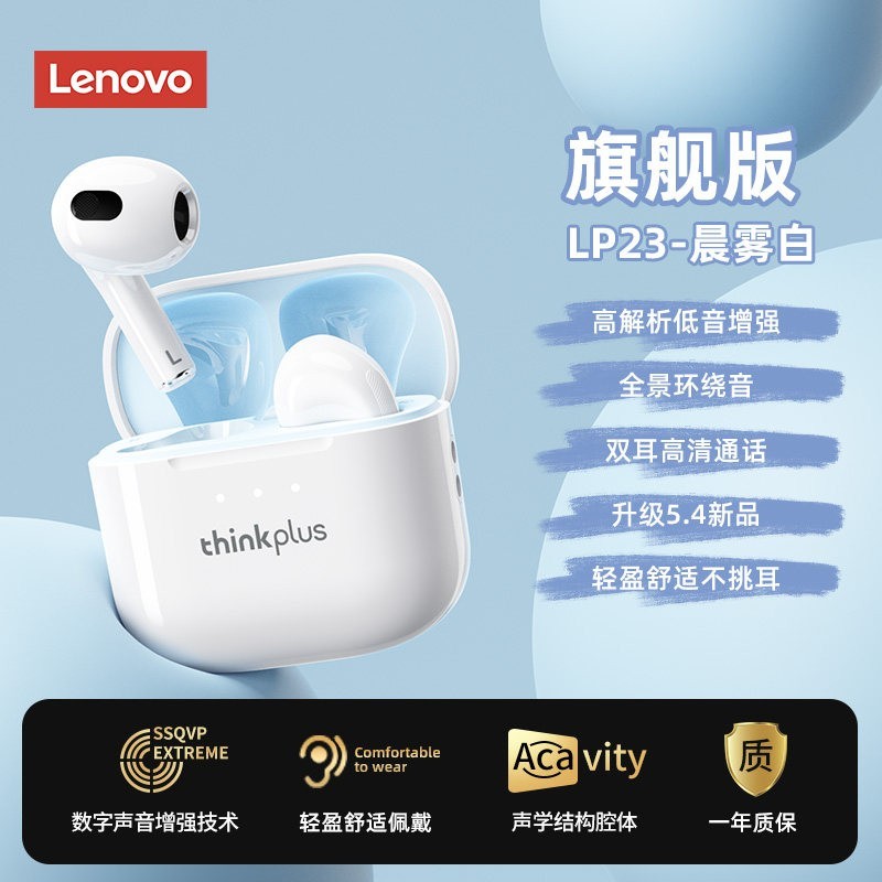联想 LP23蓝牙耳机无线高音质2026新款运动降噪游戏低延迟超长续航