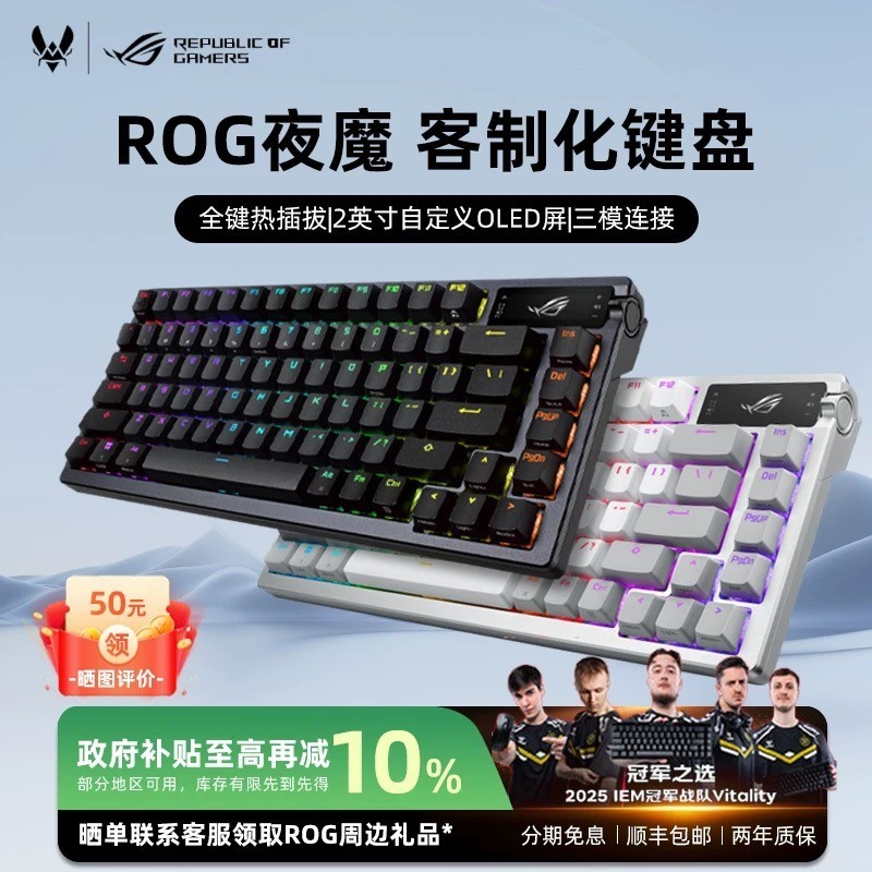 华硕 ROG夜魔机械键盘三模客制化热插拔OLED屏游戏电竞