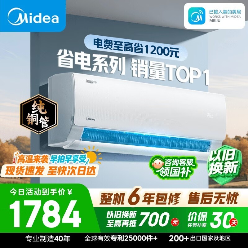 美的空调  大1.5匹 新一级能效变频卧室节能 纯铜管 卧室空调挂机国家补贴