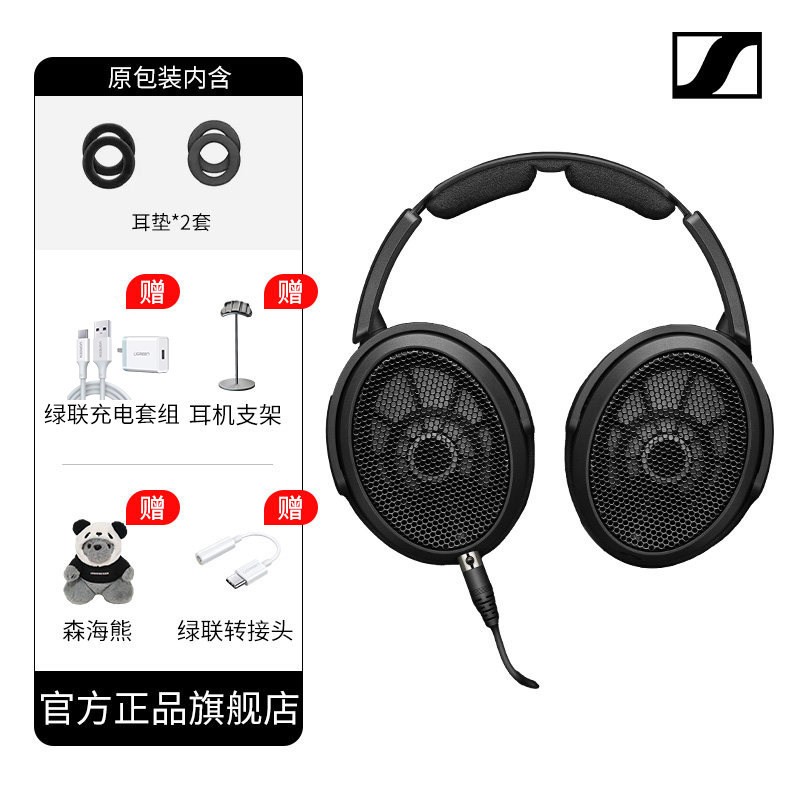 森海塞尔 HD490PRO有线头戴开放式监听录音专业级HIFI耳机直播混音